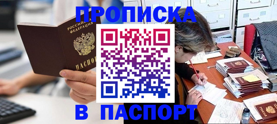 купить прописку в Горнозаводске